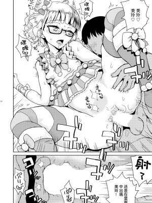 [有歯女陰 (廣田眞胤)] みれぃ本総集編 (プリパラ) [靴下汉化组] [DL版]_18