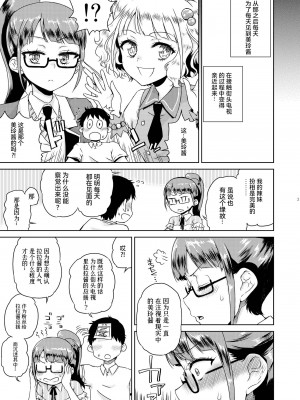 [有歯女陰 (廣田眞胤)] みれぃ本総集編 (プリパラ) [靴下汉化组] [DL版]_05