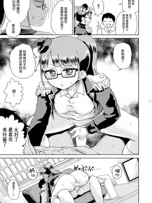 [有歯女陰 (廣田眞胤)] みれぃ本総集編 (プリパラ) [靴下汉化组] [DL版]_33