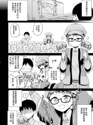 [有歯女陰 (廣田眞胤)] みれぃ本総集編 (プリパラ) [靴下汉化组] [DL版]_04