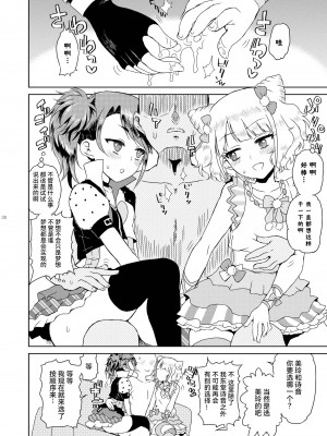 [有歯女陰 (廣田眞胤)] みれぃ本総集編 (プリパラ) [靴下汉化组] [DL版]_40