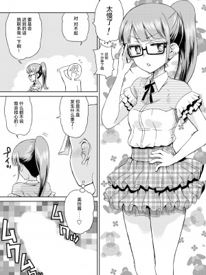 [有歯女陰 (廣田眞胤)] みれぃ本総集編 (プリパラ) [靴下汉化组] [DL版]_53