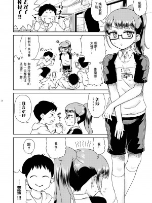 [有歯女陰 (廣田眞胤)] みれぃ本総集編 (プリパラ) [靴下汉化组] [DL版]_22