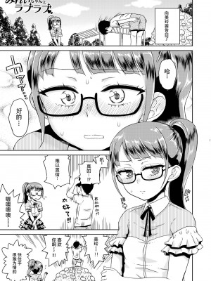 [有歯女陰 (廣田眞胤)] みれぃ本総集編 (プリパラ) [靴下汉化组] [DL版]_03