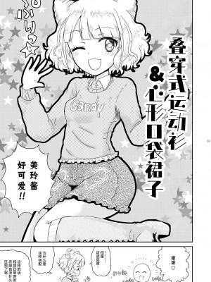 [有歯女陰 (廣田眞胤)] みれぃ本総集編 (プリパラ) [靴下汉化组] [DL版]_61