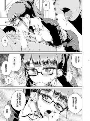 [有歯女陰 (廣田眞胤)] みれぃ本総集編 (プリパラ) [靴下汉化组] [DL版]_29