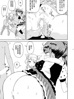 [有歯女陰 (廣田眞胤)] みれぃ本総集編 (プリパラ) [靴下汉化组] [DL版]_47