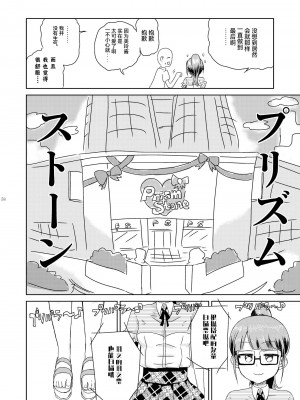 [有歯女陰 (廣田眞胤)] みれぃ本総集編 (プリパラ) [靴下汉化组] [DL版]_60