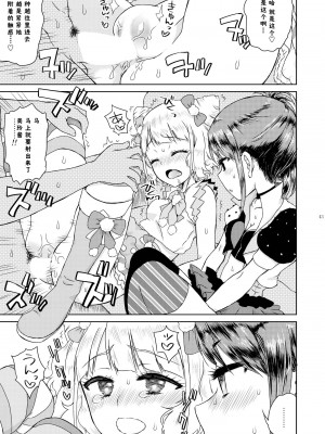 [有歯女陰 (廣田眞胤)] みれぃ本総集編 (プリパラ) [靴下汉化组] [DL版]_45