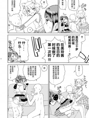 [有歯女陰 (廣田眞胤)] みれぃ本総集編 (プリパラ) [靴下汉化组] [DL版]_42