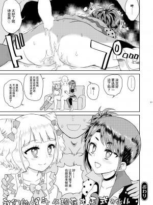 [有歯女陰 (廣田眞胤)] みれぃ本総集編 (プリパラ) [靴下汉化组] [DL版]_51