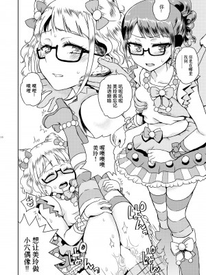 [有歯女陰 (廣田眞胤)] みれぃ本総集編 (プリパラ) [靴下汉化组] [DL版]_16