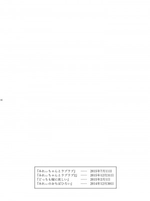 [有歯女陰 (廣田眞胤)] みれぃ本総集編 (プリパラ) [靴下汉化组] [DL版]_68