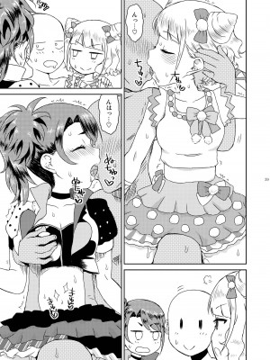 [有歯女陰 (廣田眞胤)] みれぃ本総集編 (プリパラ) [靴下汉化组] [DL版]_41