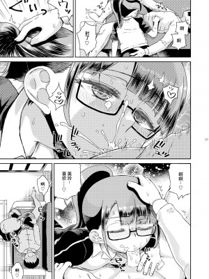 [有歯女陰 (廣田眞胤)] みれぃ本総集編 (プリパラ) [靴下汉化组] [DL版]_31