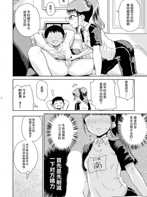 [有歯女陰 (廣田眞胤)] みれぃ本総集編 (プリパラ) [靴下汉化组] [DL版]_28