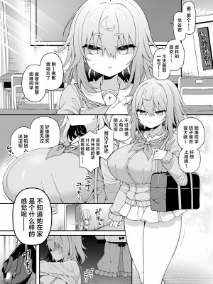 [あらと屋 (あらと安里)] ダヴィガキ理解らせっくす2-催眠ごっこであそぼう- [葱鱼个人汉化] [DL版]_02