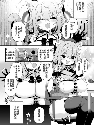 [あらと屋 (あらと安里)] ダヴィガキ理解らせっくす2-催眠ごっこであそぼう- [葱鱼个人汉化] [DL版]_03