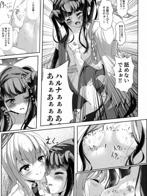 (C102) [HUNGRRRRY (qNdEbASeR)] 拝啓、高級授乳室より。 (ブルーアーカイブ)_08
