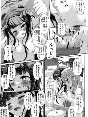 (C102) [HUNGRRRRY (qNdEbASeR)] 拝啓、高級授乳室より。 (ブルーアーカイブ)_12