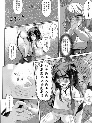 (C102) [HUNGRRRRY (qNdEbASeR)] 拝啓、高級授乳室より。 (ブルーアーカイブ)_11