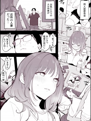 [ぽりうれたん] 夫に内緒で即売会に参加し、隣人にバレる人妻