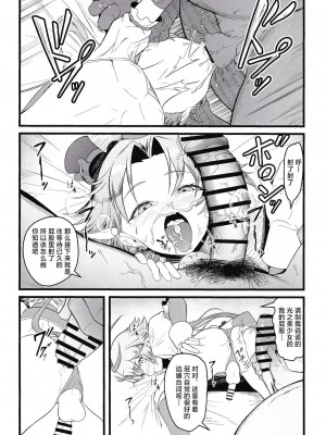 [Strange hatching (赤口)] キュアウィング 対 催眠おじさん (プリキュア) [逃亡者×真不可视汉化组]_18