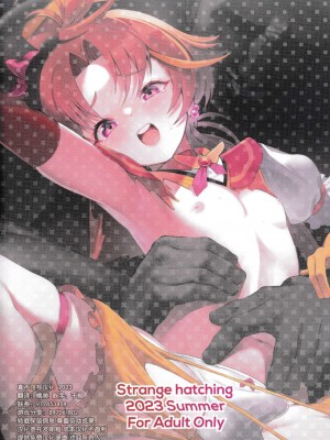 [Strange hatching (赤口)] キュアウィング 対 催眠おじさん (プリキュア) [逃亡者×真不可视汉化组]_24