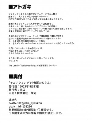 [Strange hatching (赤口)] キュアウィング 対 催眠おじさん (プリキュア) [逃亡者×真不可视汉化组]_23