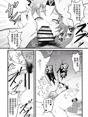 [Strange hatching (赤口)] キュアウィング 対 催眠おじさん (プリキュア) [逃亡者×真不可视汉化组]_16