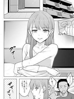 [藤鉄はるよ] ギャルラブ_013