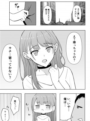 [藤鉄はるよ] ギャルラブ_012