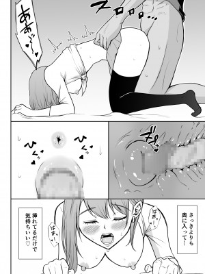 [藤鉄はるよ] ギャルラブ_053