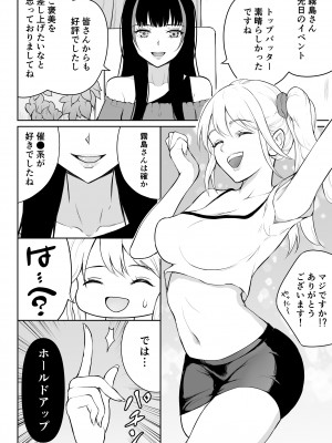 [藤鉄はるよ] ギャルラブ_087