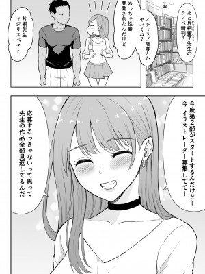 [藤鉄はるよ] ギャルラブ_009