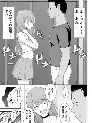 [藤鉄はるよ] ギャルラブ_020