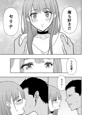 [藤鉄はるよ] ギャルラブ_026