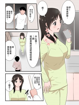 [テンプレチャー] 母さんは意のママ [中国翻訳]_013