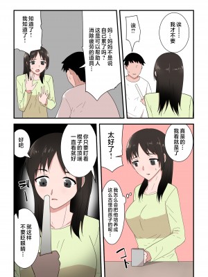 [テンプレチャー] 母さんは意のママ [中国翻訳]_014