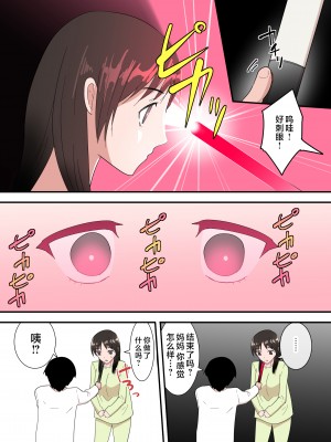 [テンプレチャー] 母さんは意のママ [中国翻訳]_015