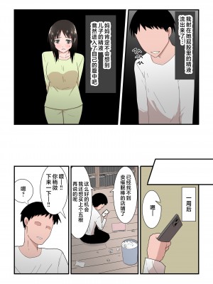 [テンプレチャー] 母さんは意のママ [中国翻訳]_035