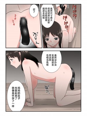 [テンプレチャー] 母さんは意のママ [中国翻訳]_038