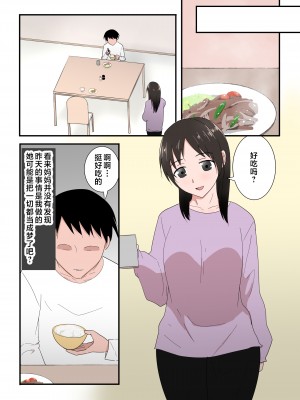 [テンプレチャー] 母さんは意のママ [中国翻訳]_054