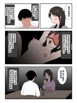 [テンプレチャー] 母さんは意のママ [中国翻訳]_055