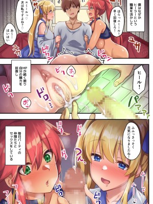 [diletta (さとうちーふ)] 女性ばかりのパーティにヒーラーの僕が加入した結果2 (オリジナル)_004