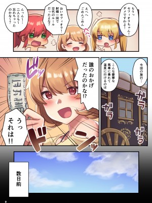 [diletta (さとうちーふ)] 女性ばかりのパーティにヒーラーの僕が加入した結果2 (オリジナル)_010