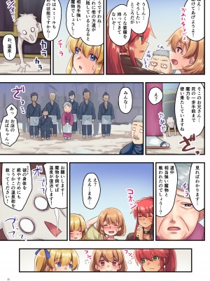 [diletta (さとうちーふ)] 女性ばかりのパーティにヒーラーの僕が加入した結果2 (オリジナル)_022