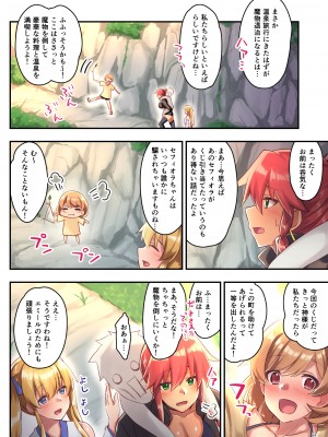 [diletta (さとうちーふ)] 女性ばかりのパーティにヒーラーの僕が加入した結果2 (オリジナル)_023