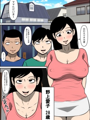 [ルミルカス] 優しいママが寝取られる_02