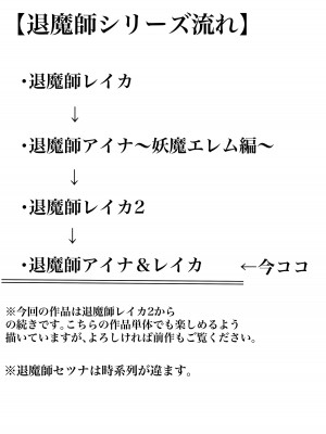 [白の葉 (シロハ)] 退魔師アイナ&レイカ_02